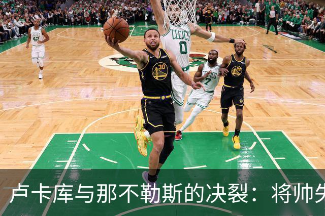卢卡库与那不勒斯的决裂：将帅失和之后，下一站悬而未决