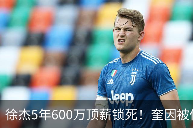 徐杰5年600万顶薪锁死！奎因被俄罗斯2年250万美金撬走，七外援逃离CBA，广东宏远休赛期彻底变天！
